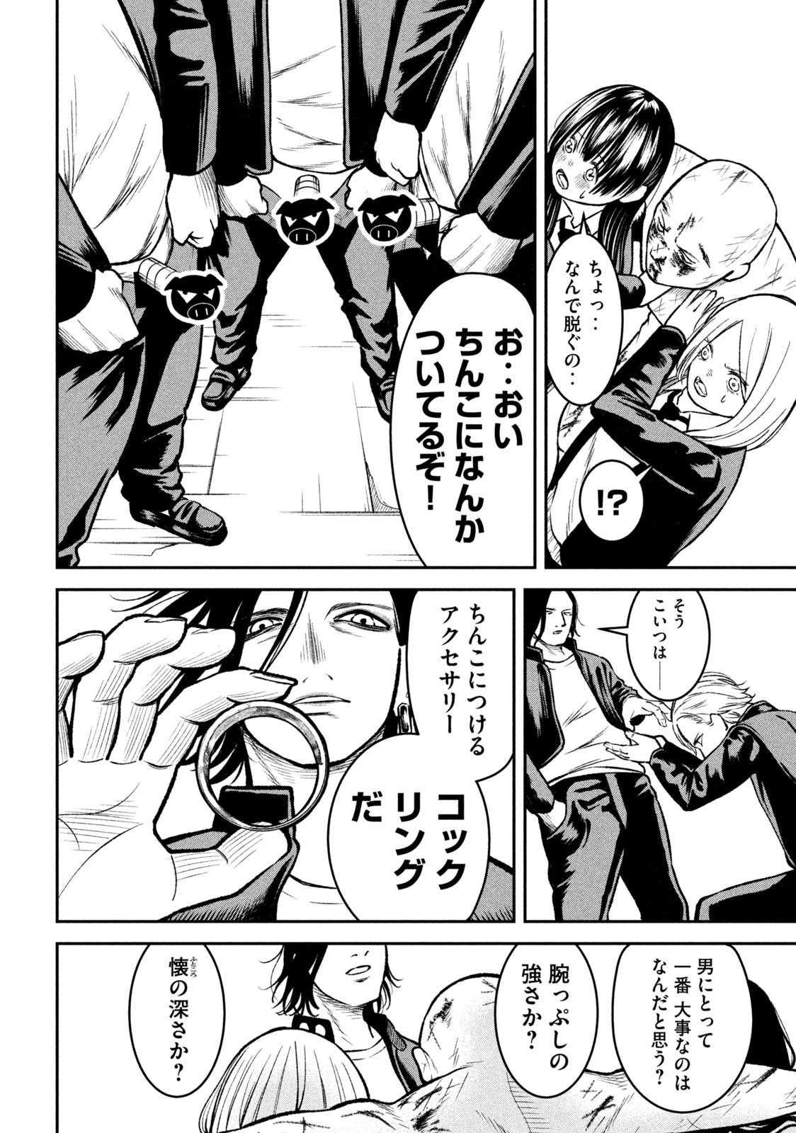 REIWA OSUOU: AIDA SOUJI  Chap 3 - Pic 13