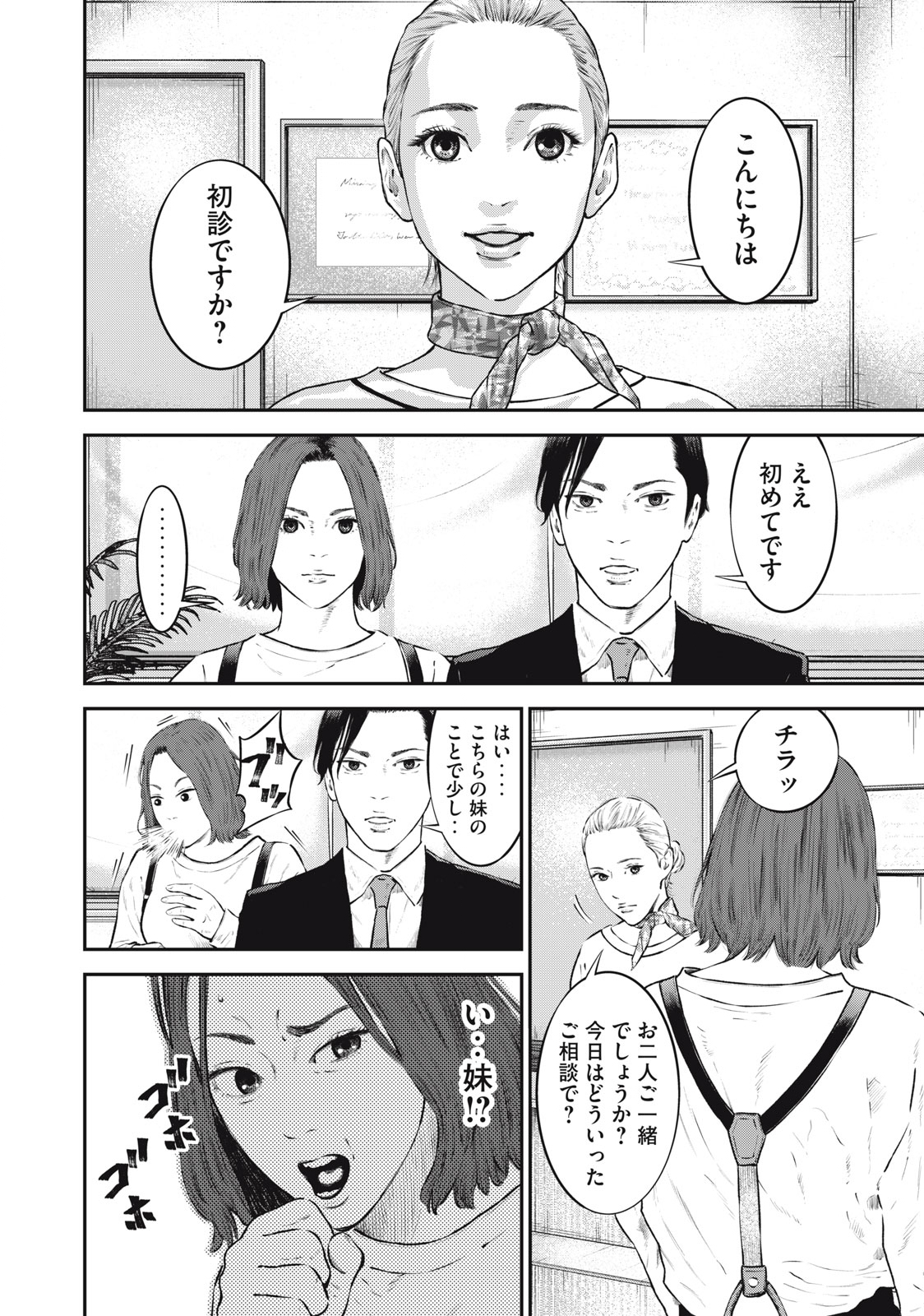 Read code: Nostra Chapter 25 [High Quality / Full] - Page 2 - nicomanga.net