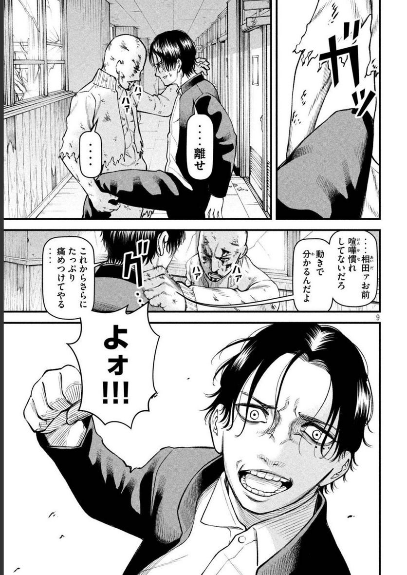 REIWA OSUOU: AIDA SOUJI  Chap 9 - Pic 9