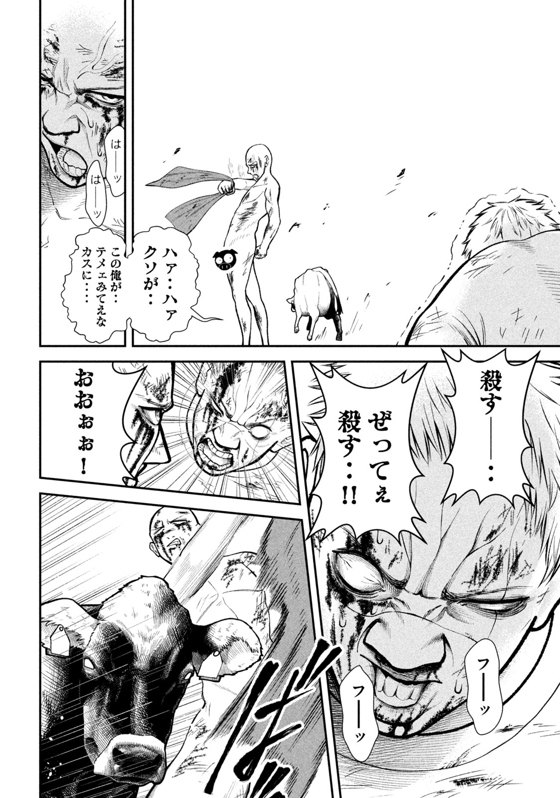REIWA OSUOU: AIDA SOUJI  Chap 2 - Pic 32