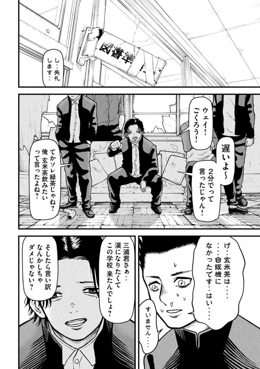 REIWA OSUOU: AIDA SOUJI  Chap 5 - Pic 17