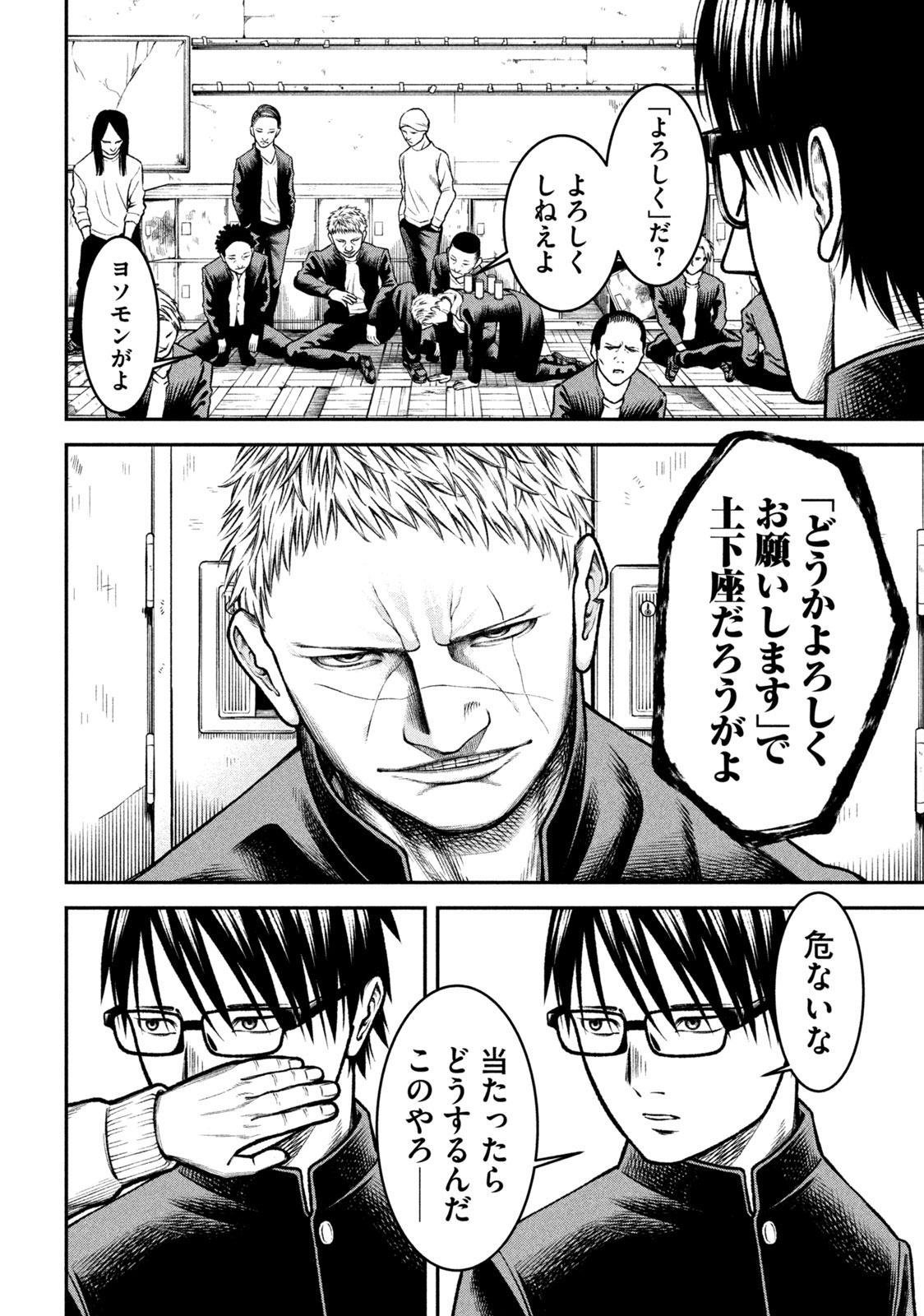 REIWA OSUOU: AIDA SOUJI  Chap 1 - Pic 22