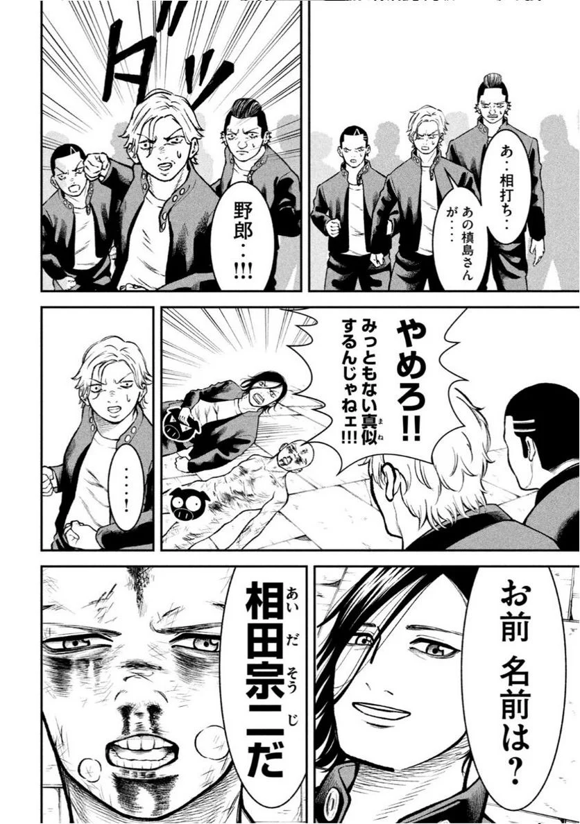 REIWA OSUOU: AIDA SOUJI  Chap 4 - Pic 18