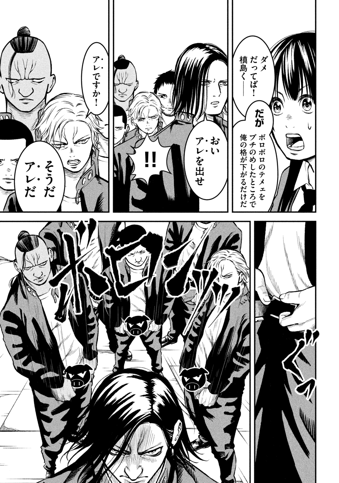 REIWA OSUOU: AIDA SOUJI  Chap 3 - Pic 12