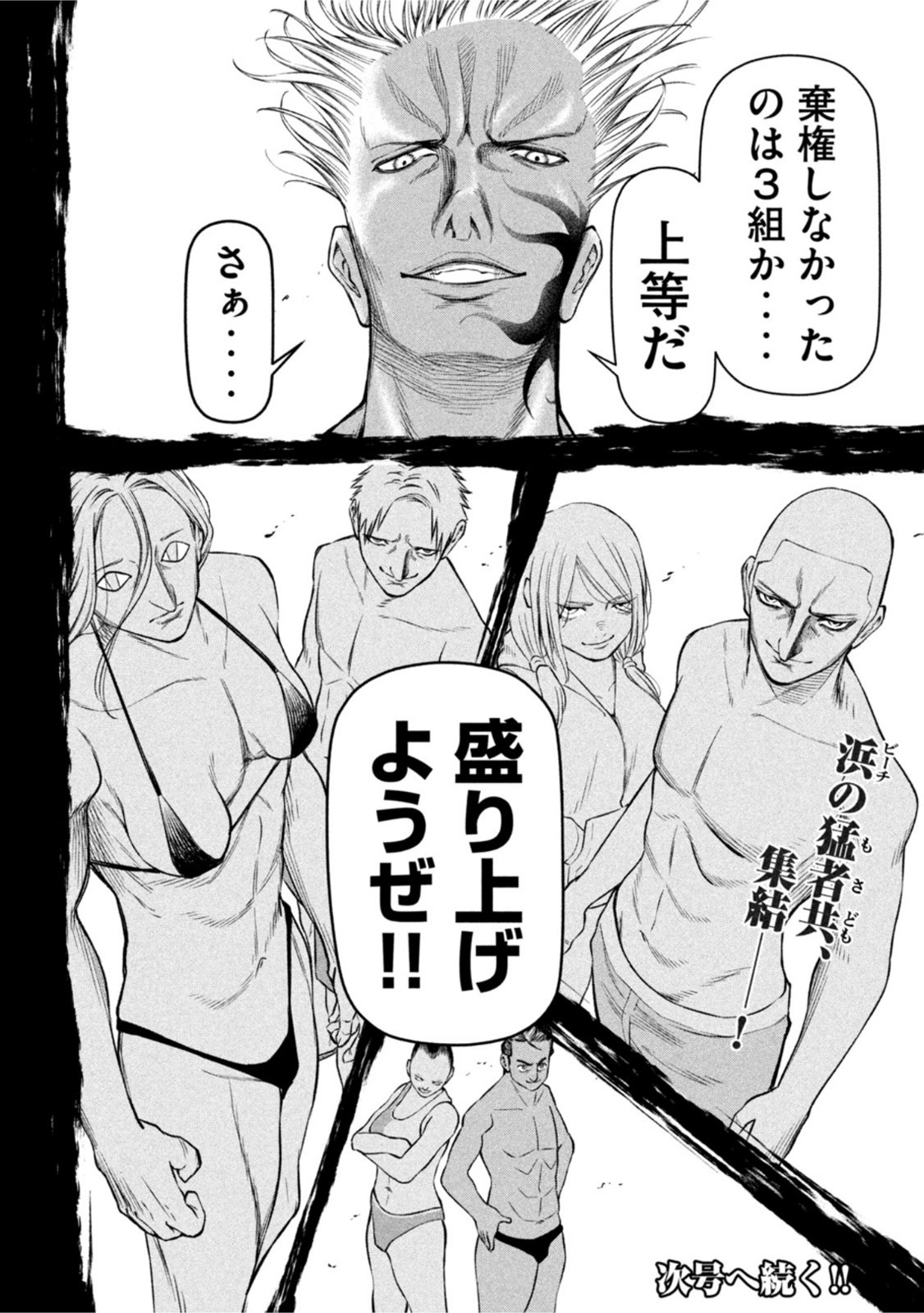 REIWA OSUOU: AIDA SOUJI  Chap 13 - Pic 16