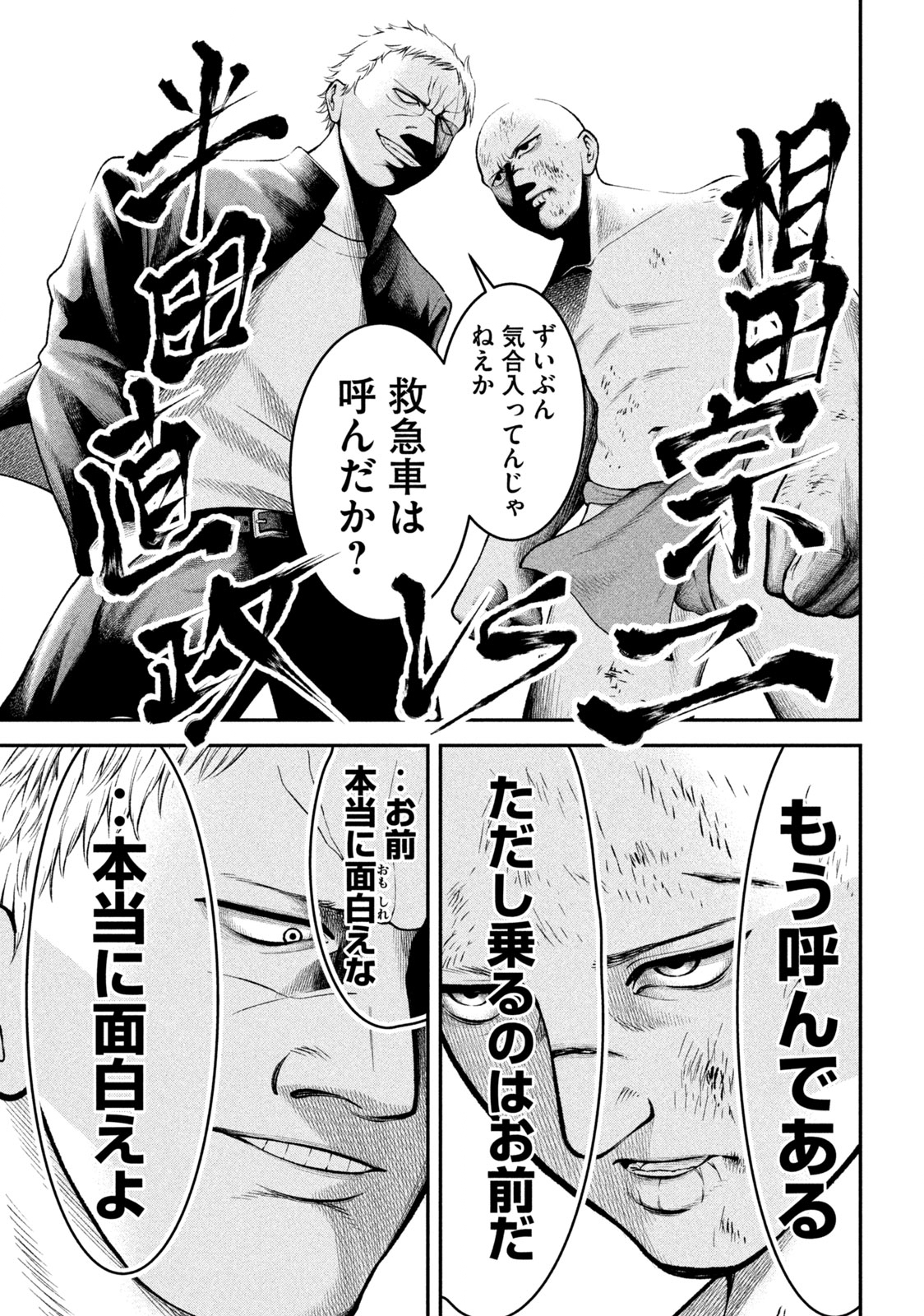 REIWA OSUOU: AIDA SOUJI  Chap 2 - Pic 11