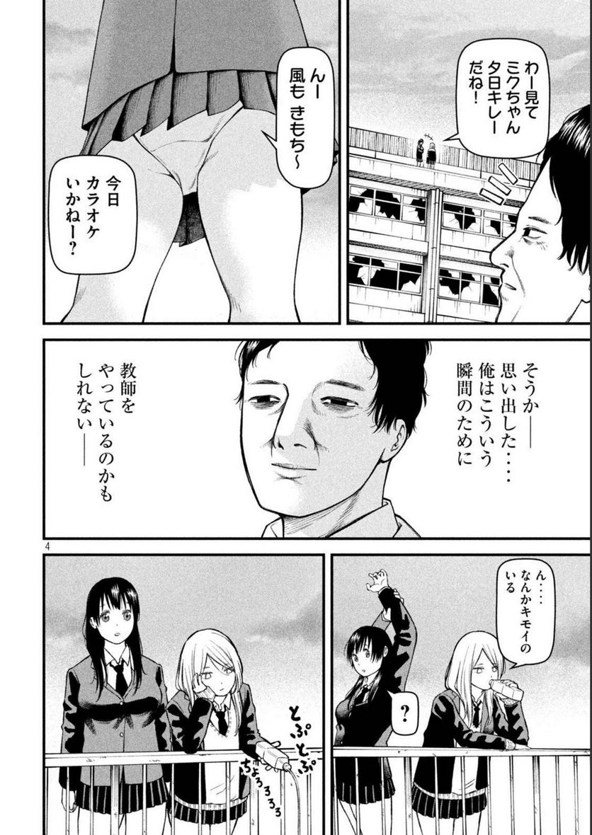 REIWA OSUOU: AIDA SOUJI  Chap 9 - Pic 4