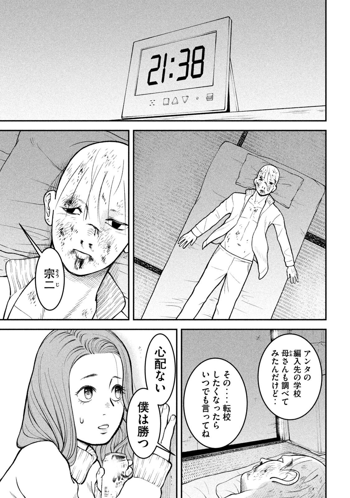 REIWA OSUOU: AIDA SOUJI  Chap 2 - Pic 5
