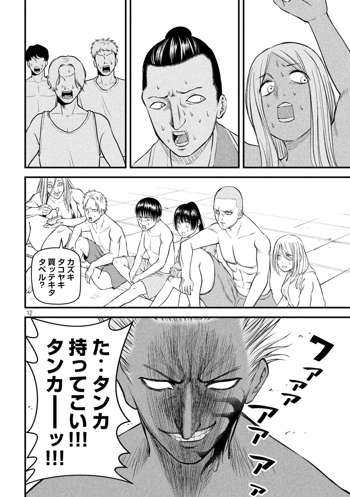 REIWA OSUOU: AIDA SOUJI  Chap 14 - Pic 11