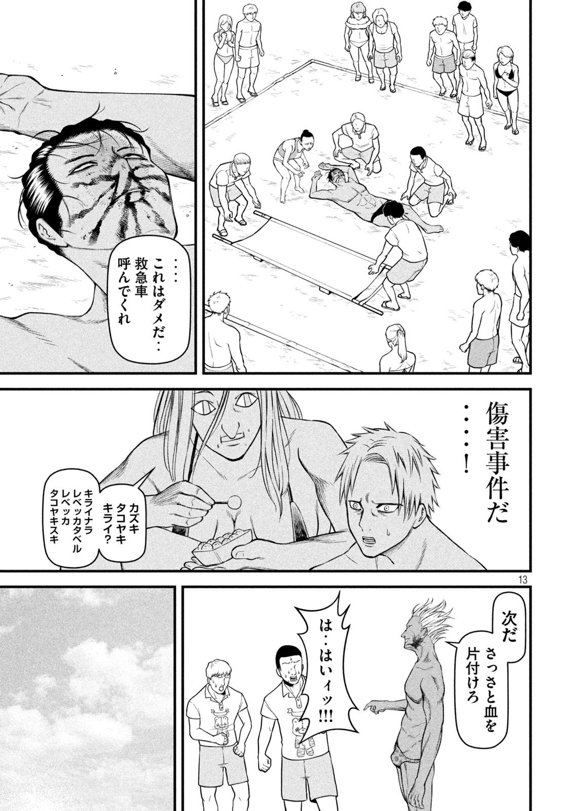 REIWA OSUOU: AIDA SOUJI  Chap 14 - Pic 12