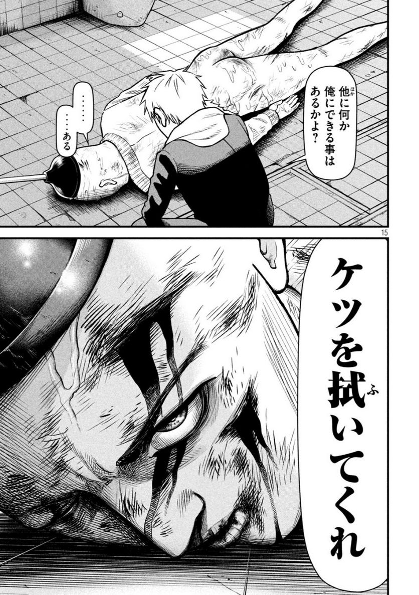 REIWA OSUOU: AIDA SOUJI  Chap 7 - Pic 15