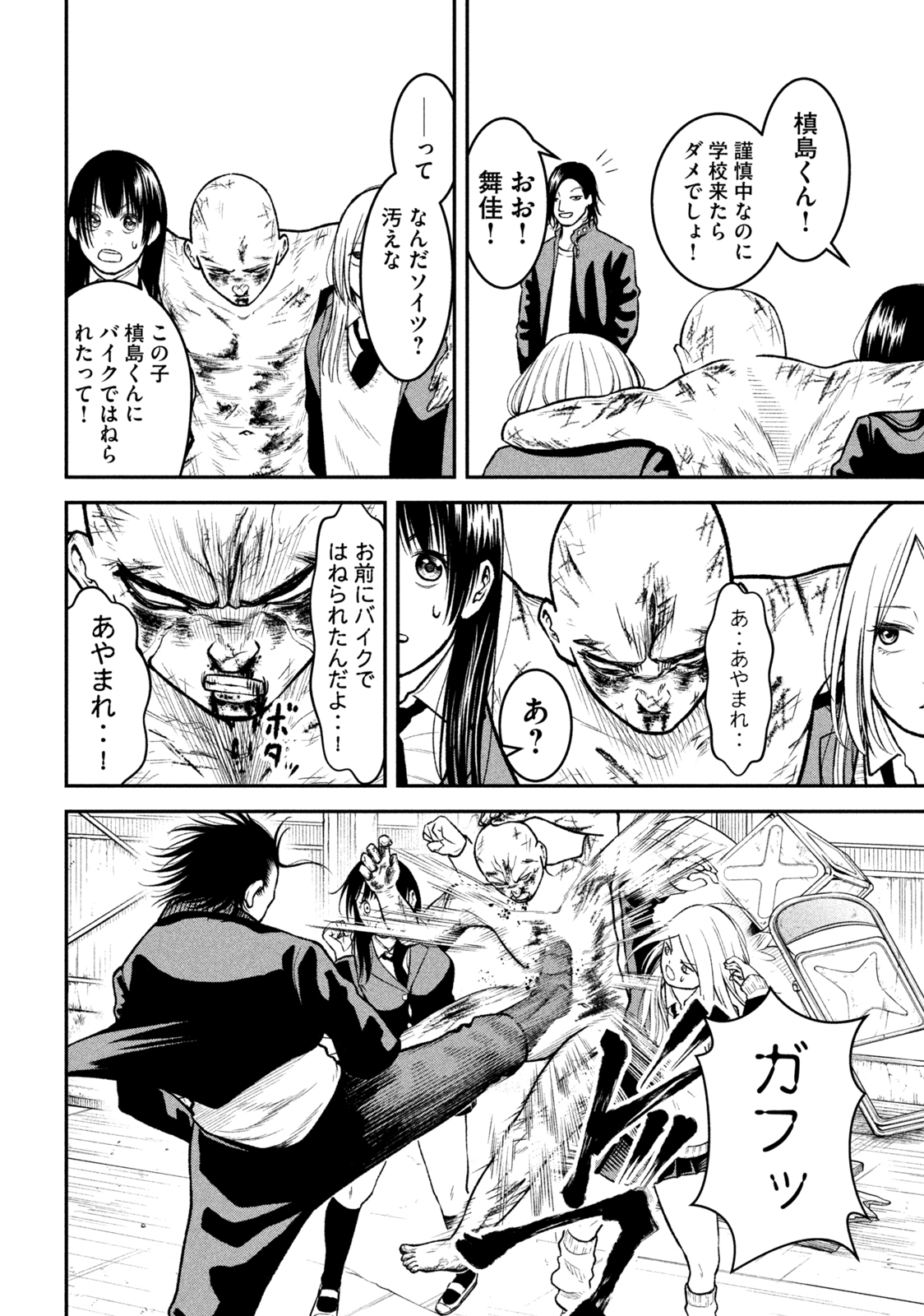 REIWA OSUOU: AIDA SOUJI  Chap 3 - Pic 5