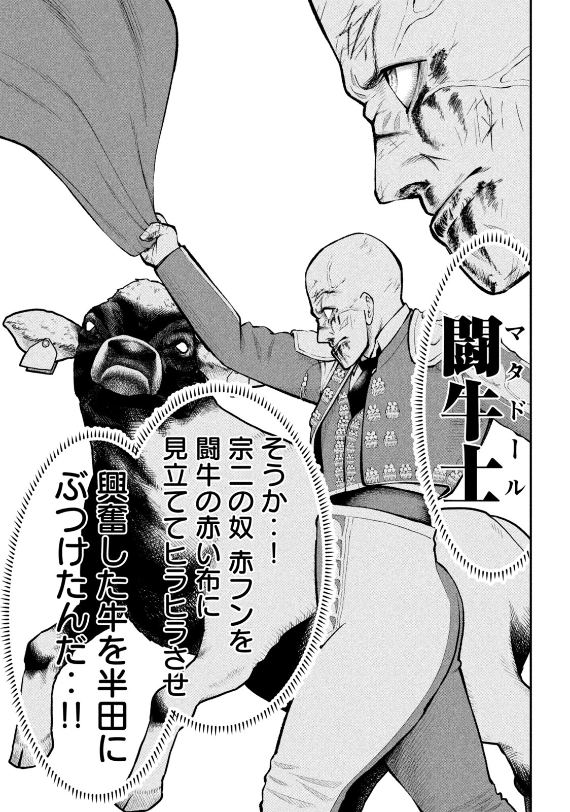 REIWA OSUOU: AIDA SOUJI  Chap 2 - Pic 31