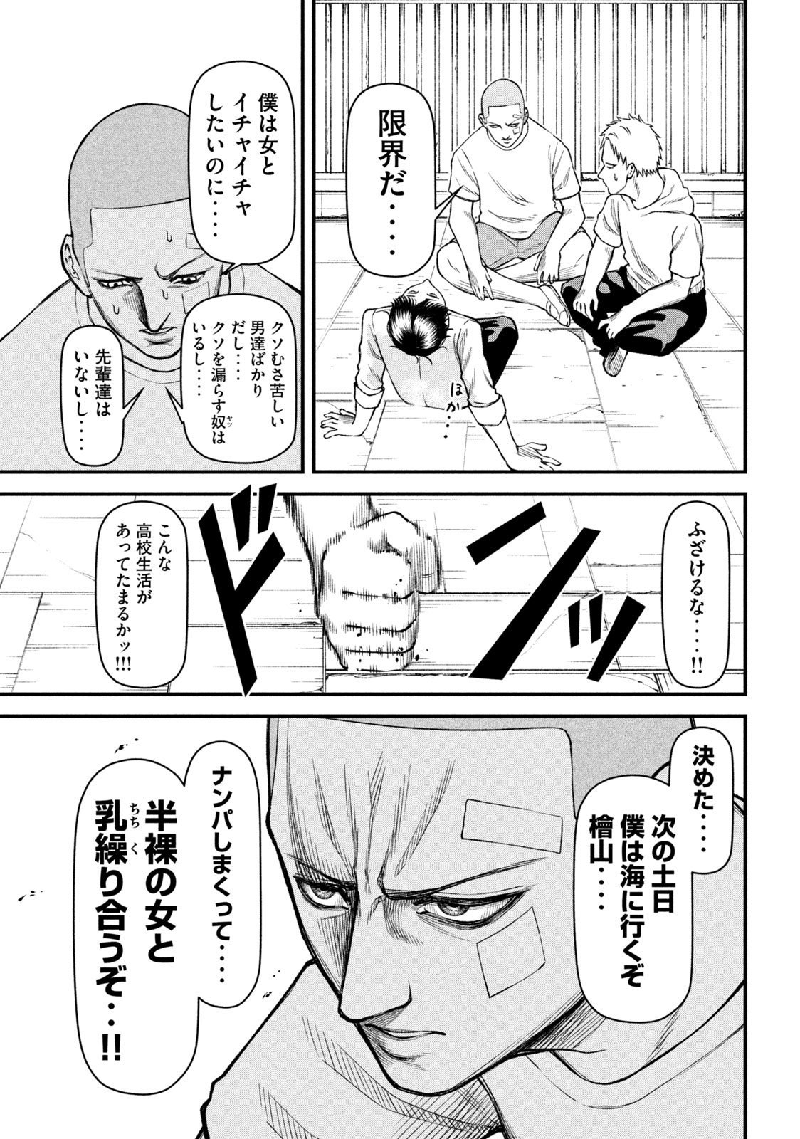 REIWA OSUOU: AIDA SOUJI  Chap 11 - Pic 15