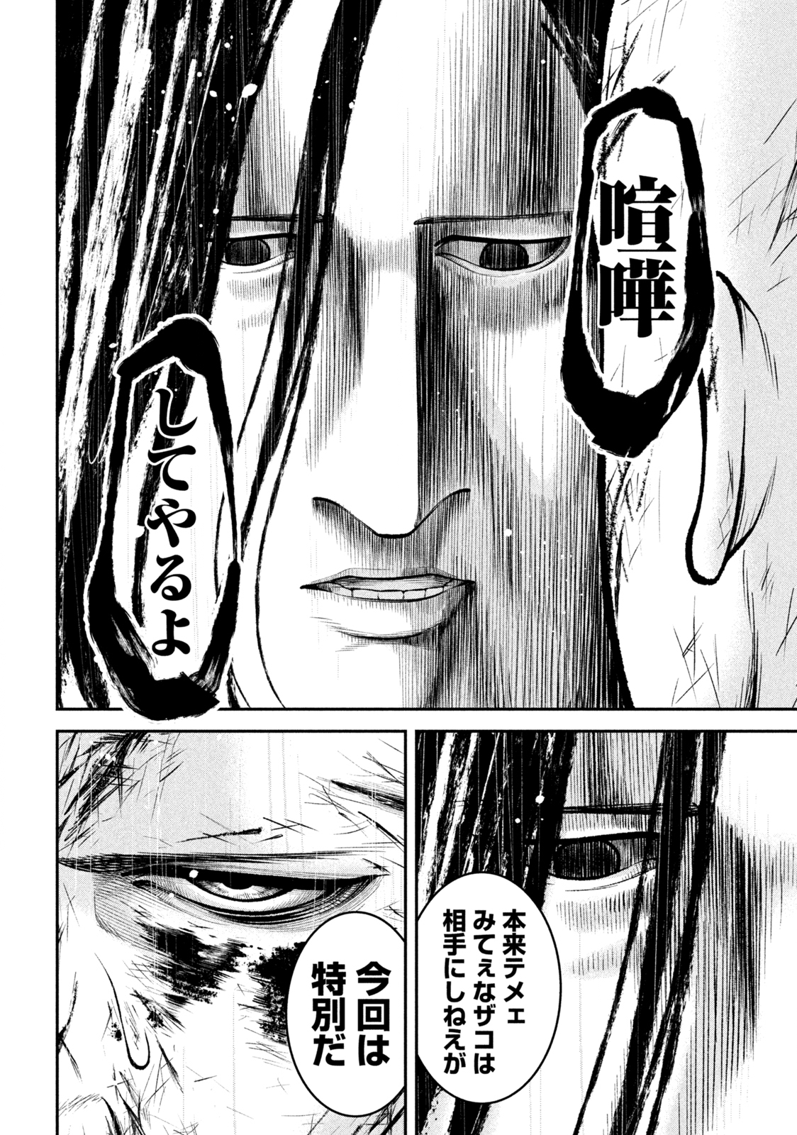 REIWA OSUOU: AIDA SOUJI  Chap 3 - Pic 11