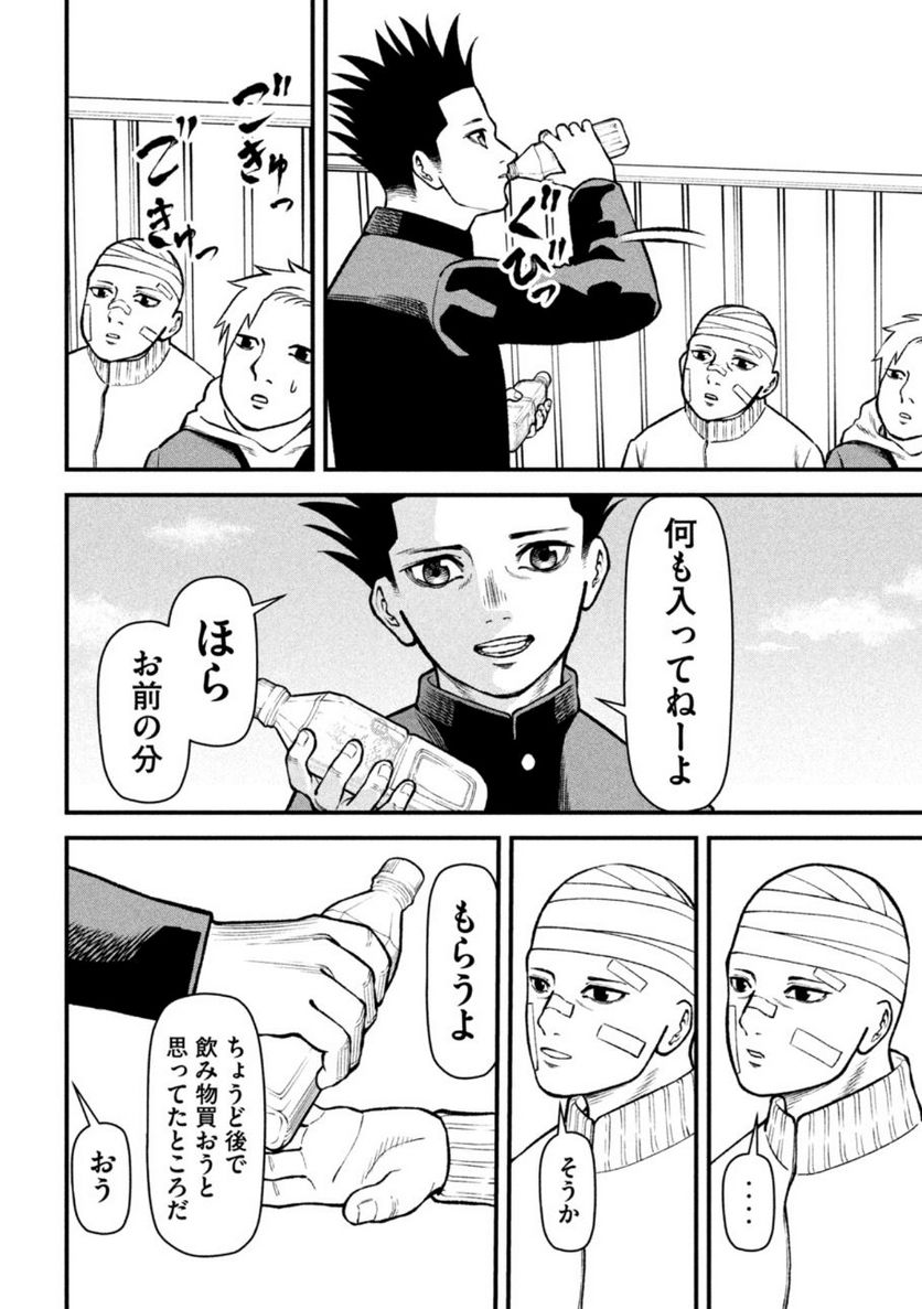 REIWA OSUOU: AIDA SOUJI  Chap 6 - Pic 12