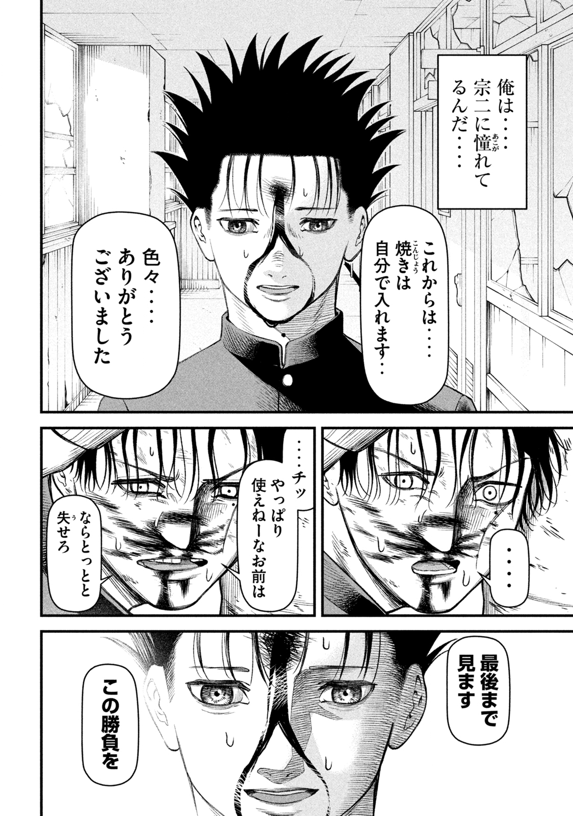 REIWA OSUOU: AIDA SOUJI  Chap 10 - Pic 15