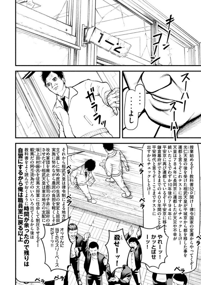 REIWA OSUOU: AIDA SOUJI  Chap 5 - Pic 3
