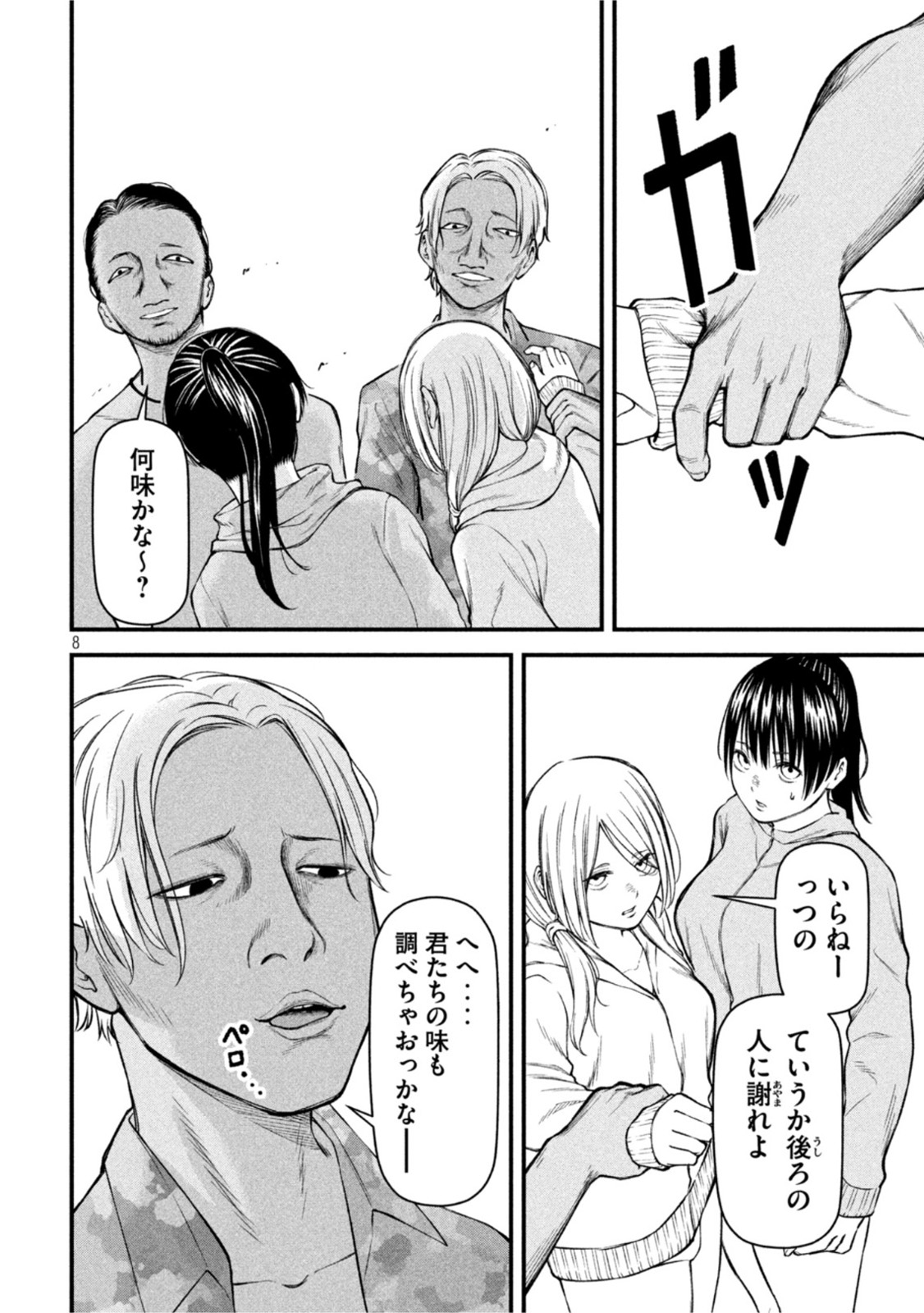 REIWA OSUOU: AIDA SOUJI  Chap 12 - Pic 8
