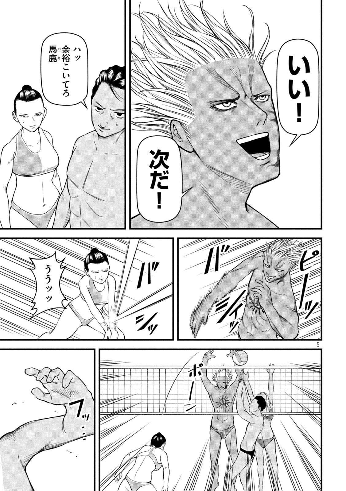 REIWA OSUOU: AIDA SOUJI  Chap 14 - Pic 4