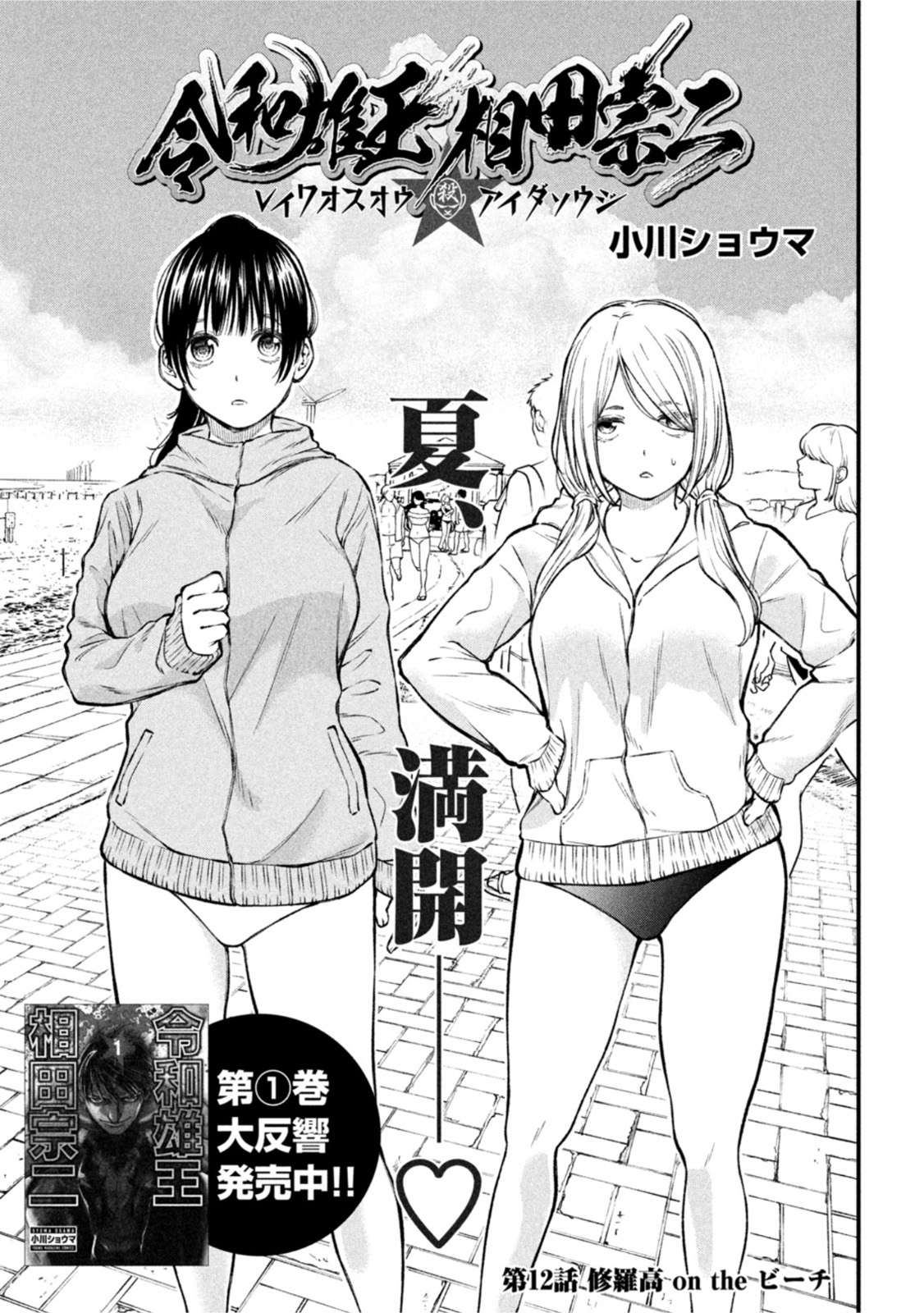REIWA OSUOU: AIDA SOUJI  Chap 12 - Pic 1