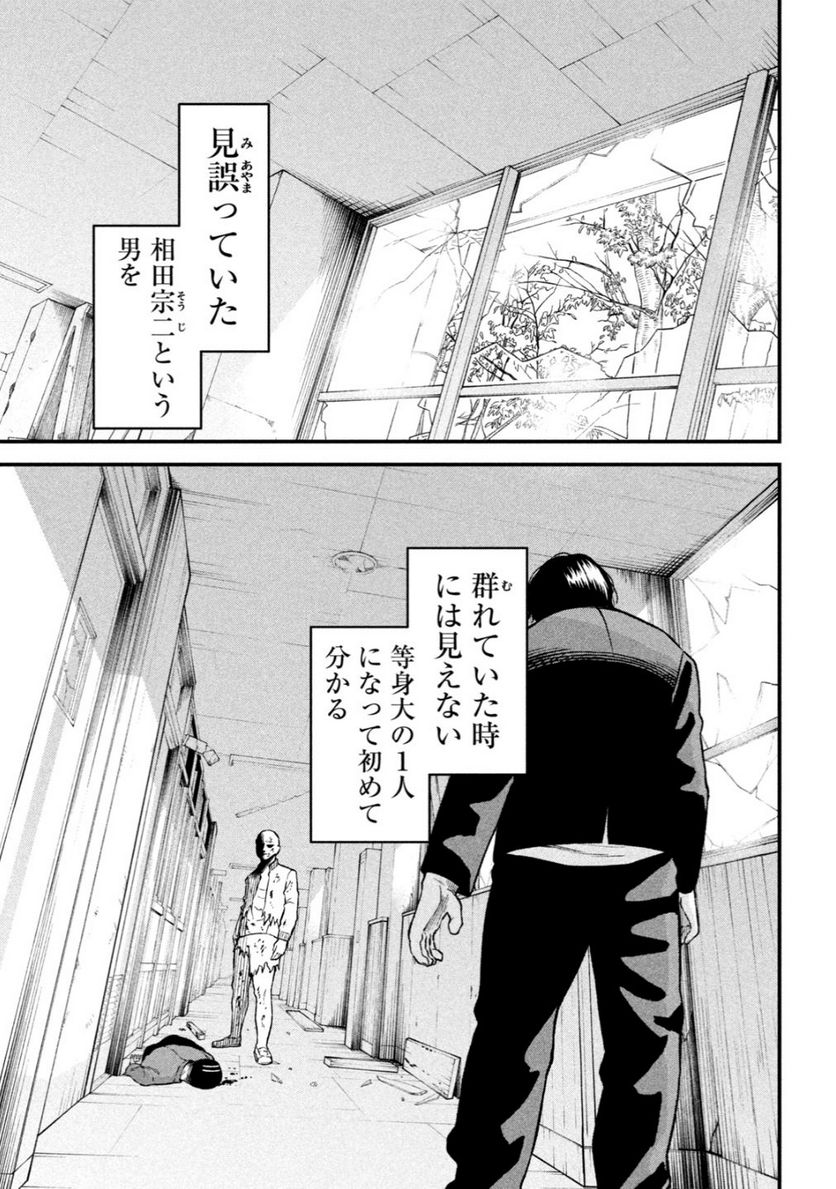 REIWA OSUOU: AIDA SOUJI  Chap 8 - Pic 17