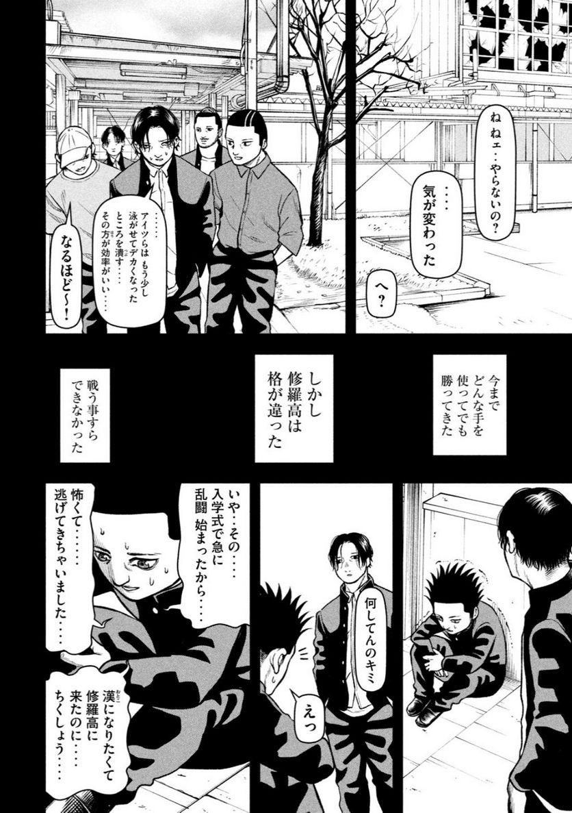 REIWA OSUOU: AIDA SOUJI  Chap 7 - Pic 8