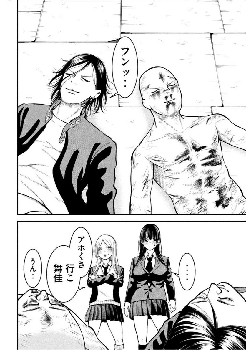 REIWA OSUOU: AIDA SOUJI  Chap 4 - Pic 22