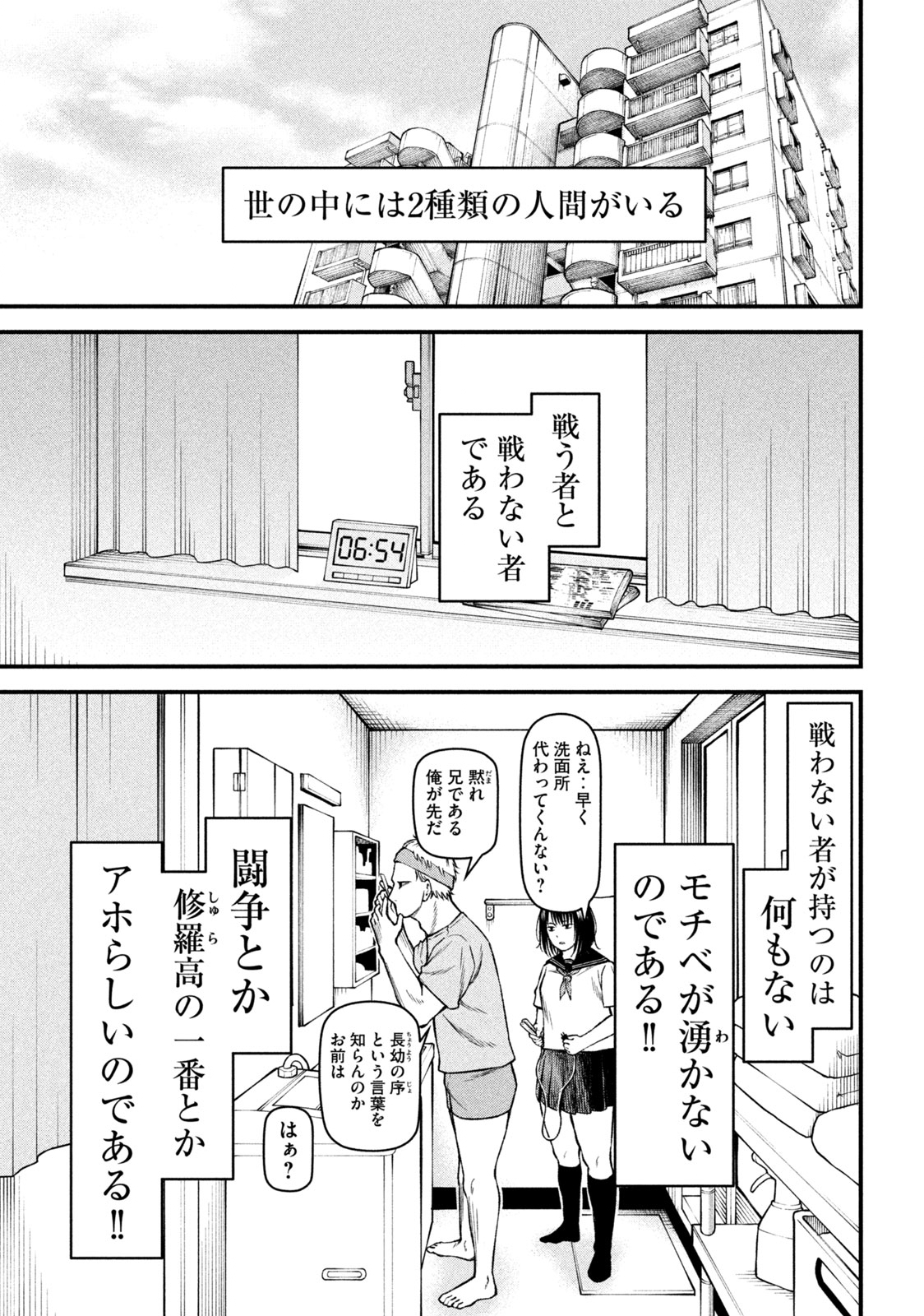 REIWA OSUOU: AIDA SOUJI  Chap 11 - Pic 1