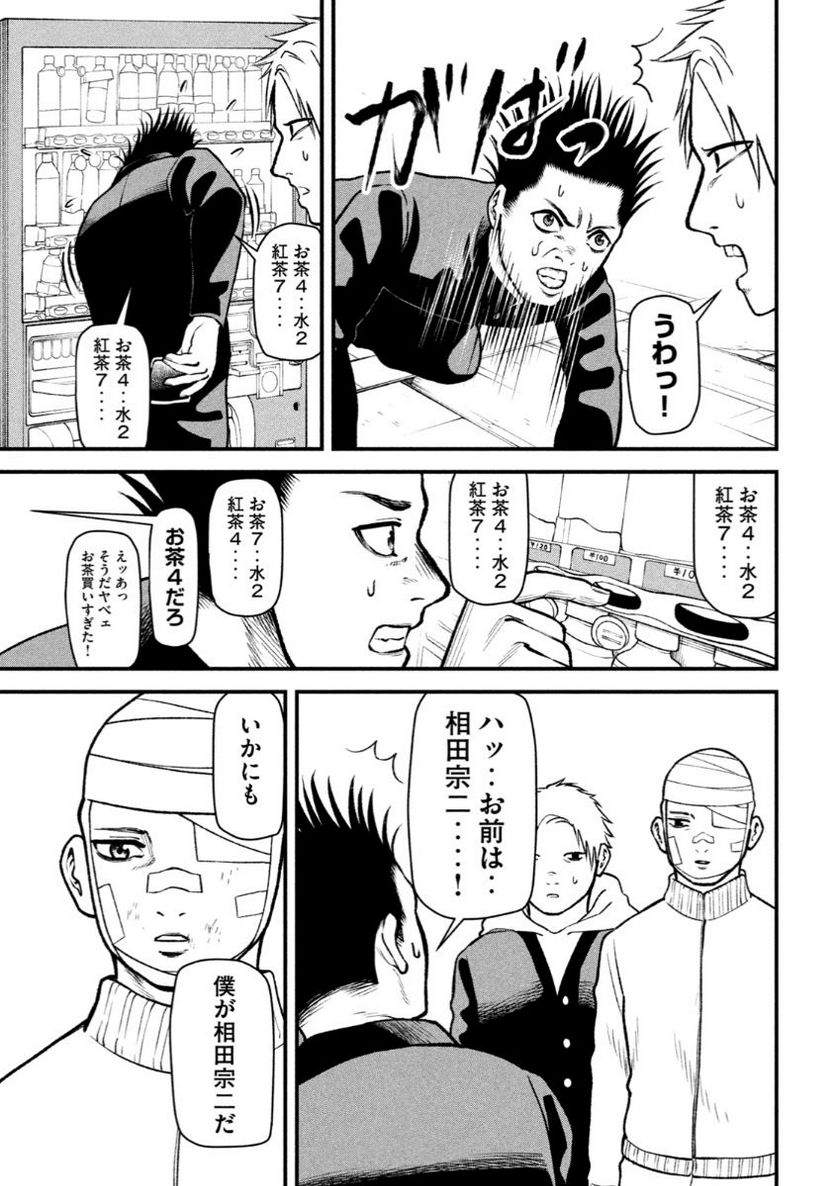 REIWA OSUOU: AIDA SOUJI  Chap 5 - Pic 14