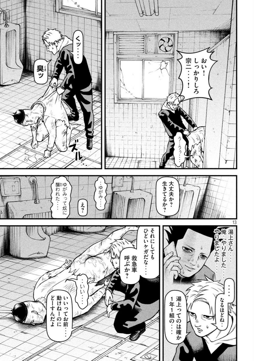 REIWA OSUOU: AIDA SOUJI  Chap 7 - Pic 13