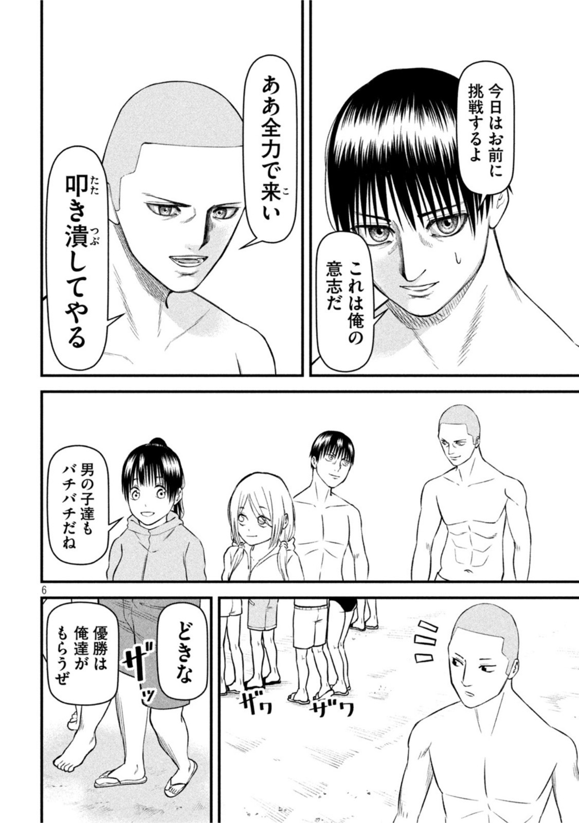 REIWA OSUOU: AIDA SOUJI  Chap 13 - Pic 6