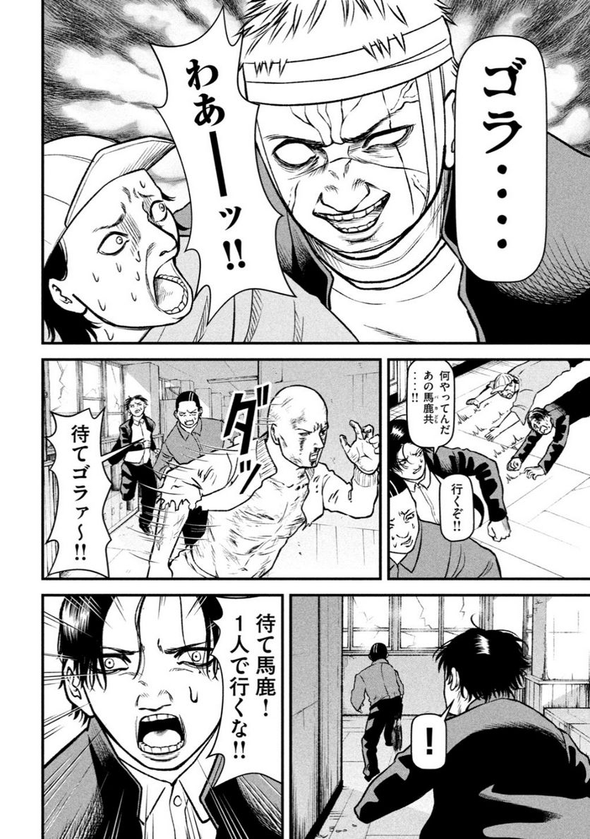 REIWA OSUOU: AIDA SOUJI  Chap 8 - Pic 14