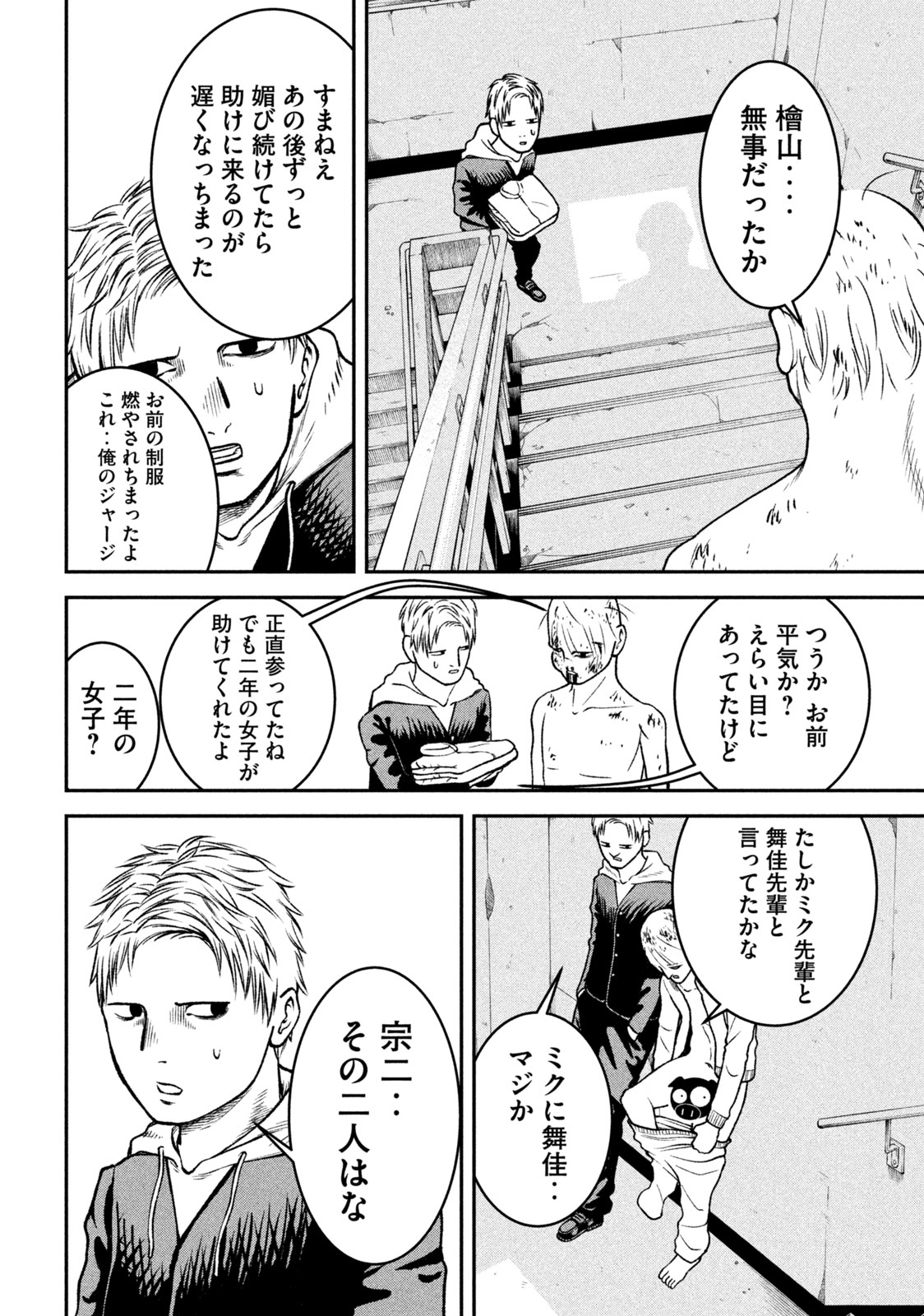 REIWA OSUOU: AIDA SOUJI  Chap 1 - Pic 38