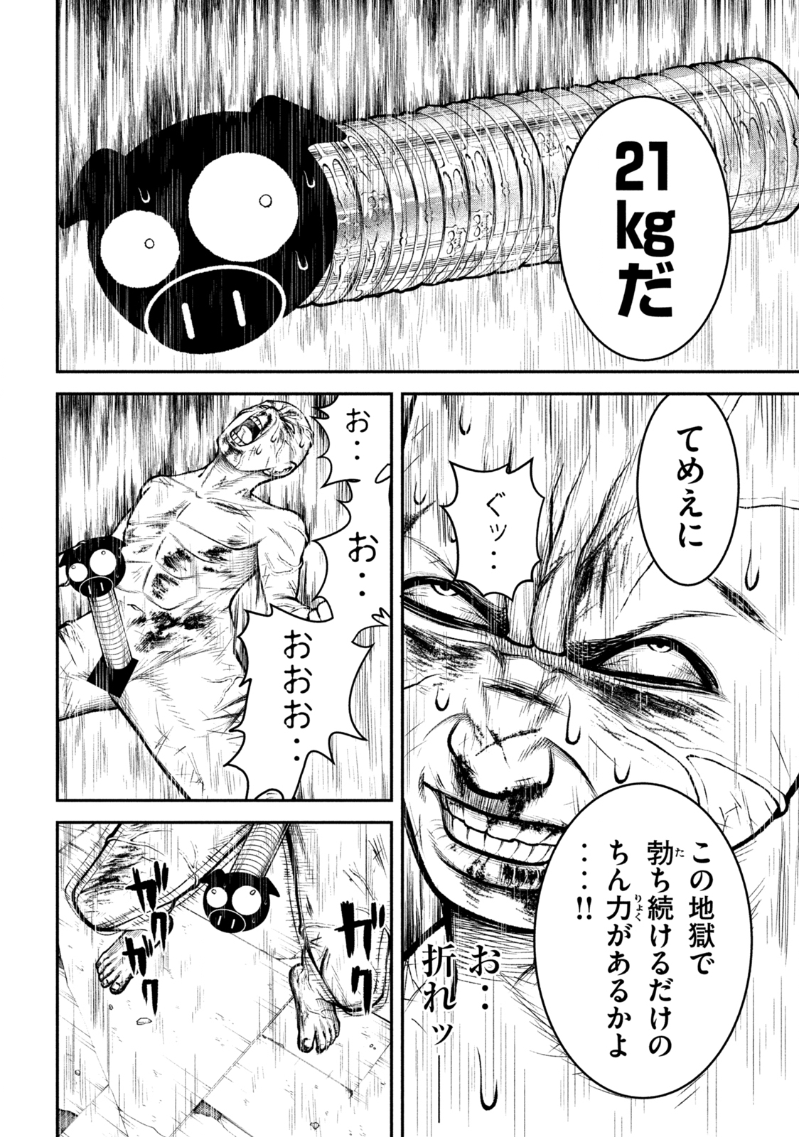 REIWA OSUOU: AIDA SOUJI  Chap 3 - Pic 21