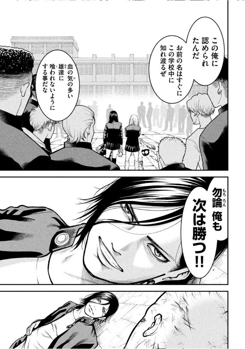 REIWA OSUOU: AIDA SOUJI  Chap 4 - Pic 19