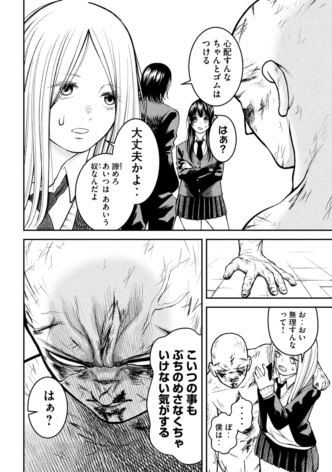 REIWA OSUOU: AIDA SOUJI  Chap 3 - Pic 7
