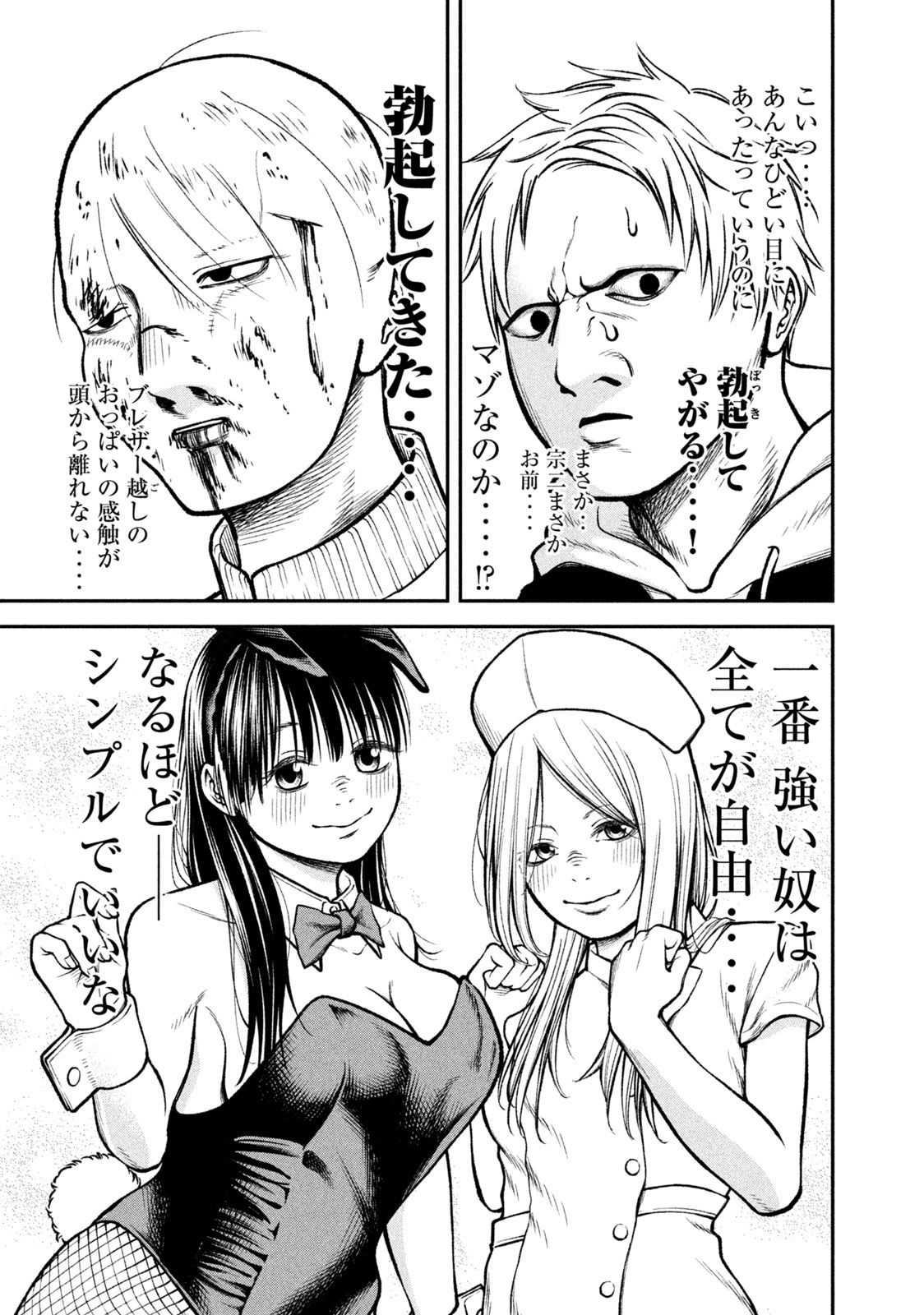 REIWA OSUOU: AIDA SOUJI  Chap 1 - Pic 42