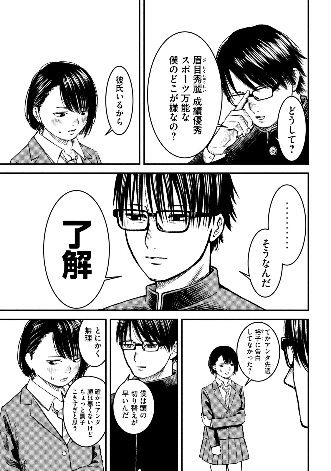REIWA OSUOU: AIDA SOUJI  Chap 1 - Pic 5