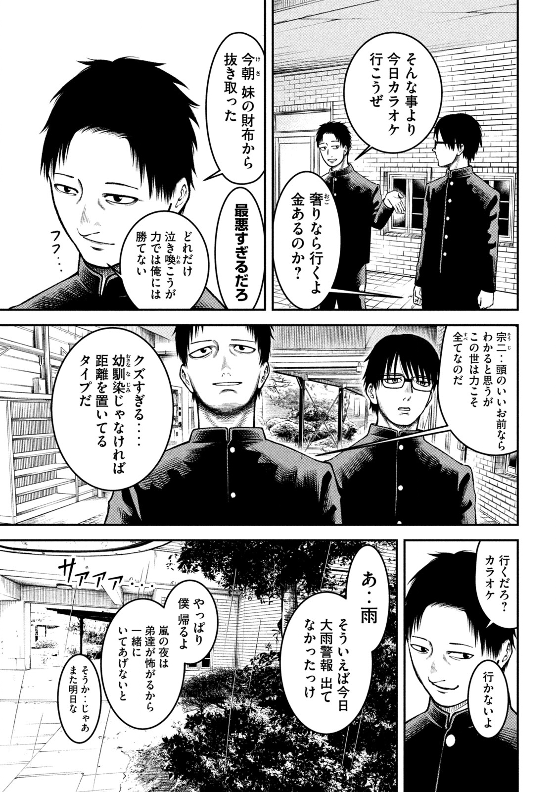 REIWA OSUOU: AIDA SOUJI  Chap 1 - Pic 7