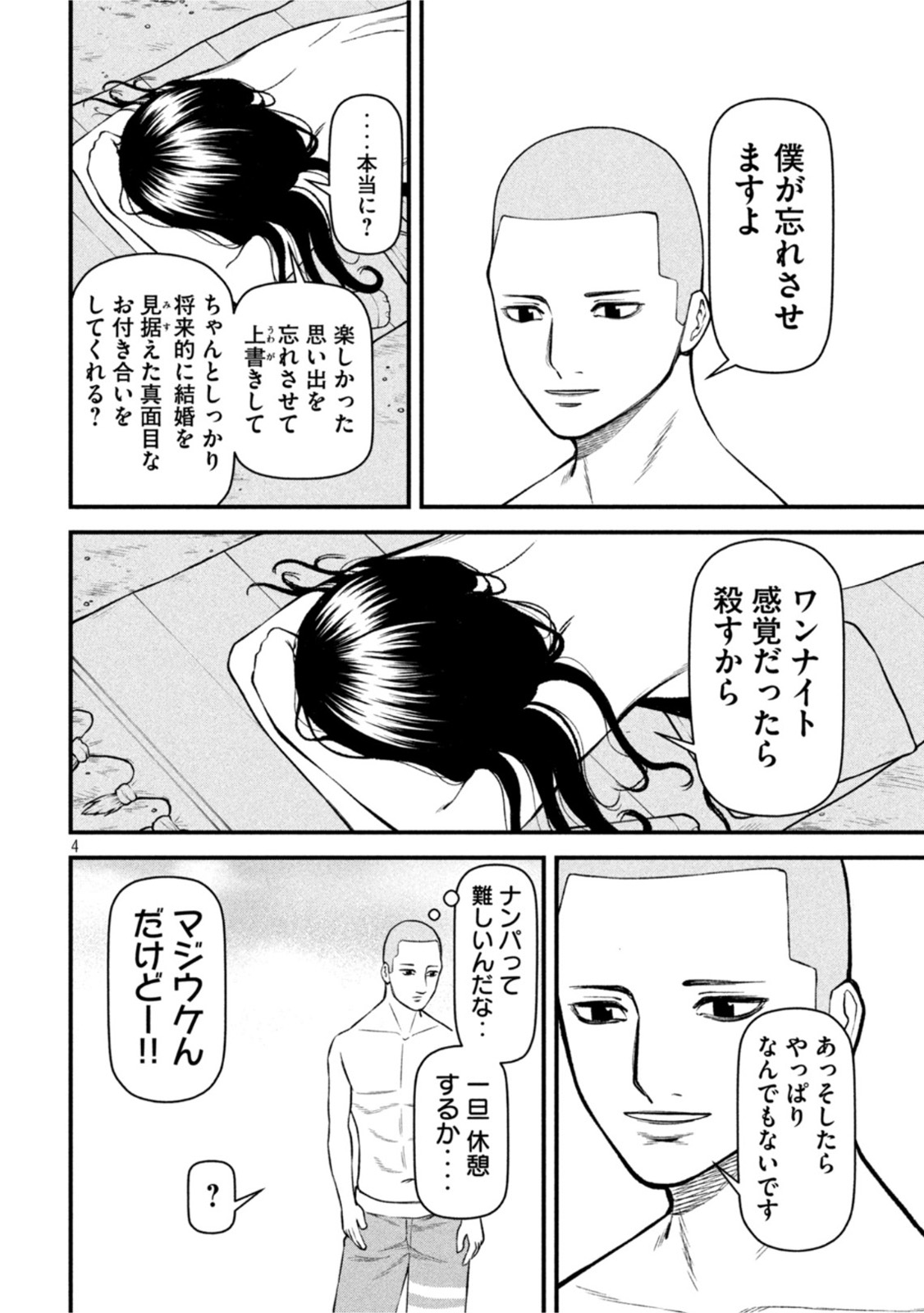 REIWA OSUOU: AIDA SOUJI  Chap 12 - Pic 4