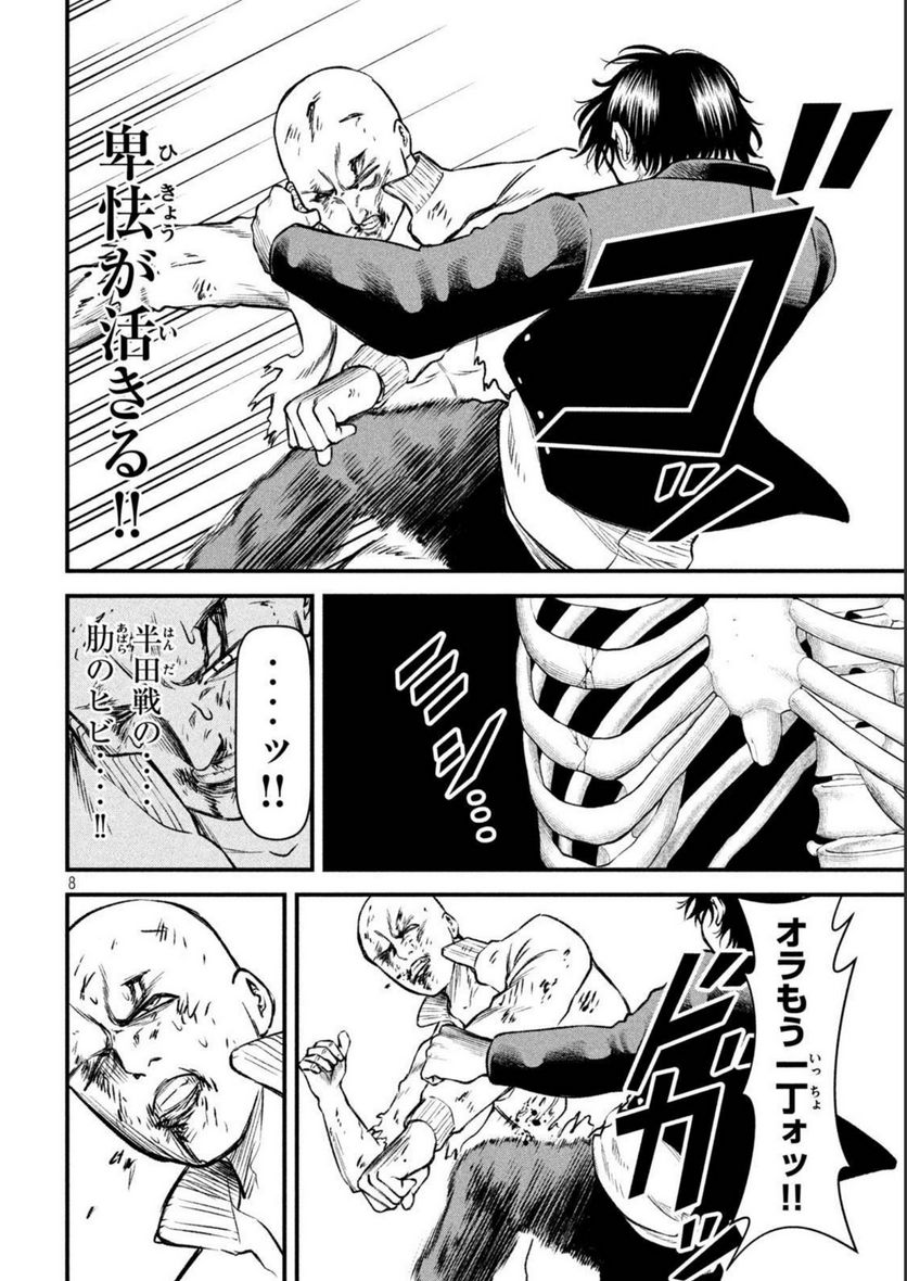 REIWA OSUOU: AIDA SOUJI  Chap 9 - Pic 8