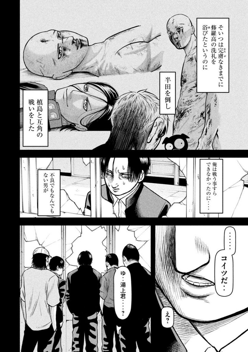 REIWA OSUOU: AIDA SOUJI  Chap 7 - Pic 10