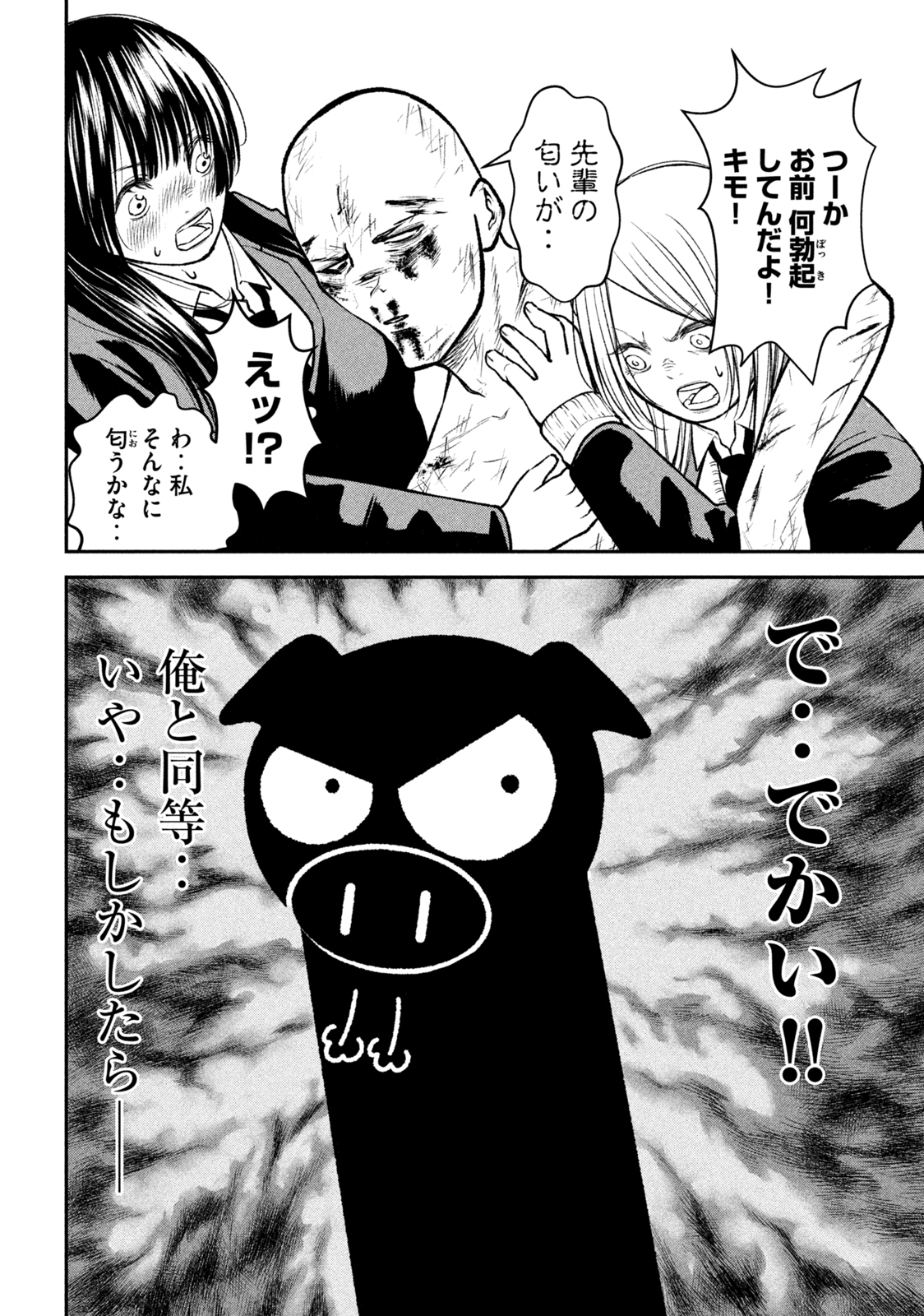 REIWA OSUOU: AIDA SOUJI  Chap 3 - Pic 9