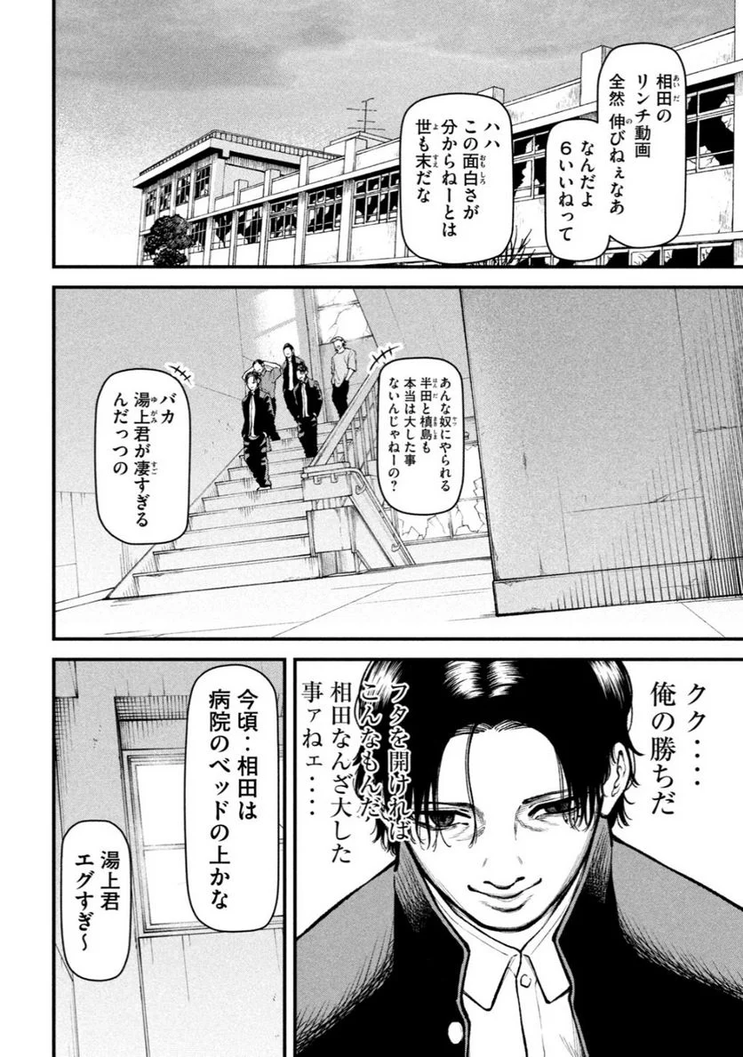 REIWA OSUOU: AIDA SOUJI  Chap 8 - Pic 2