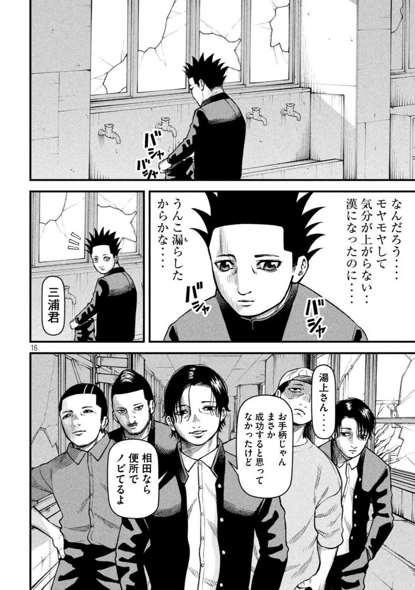 REIWA OSUOU: AIDA SOUJI  Chap 7 - Pic 16