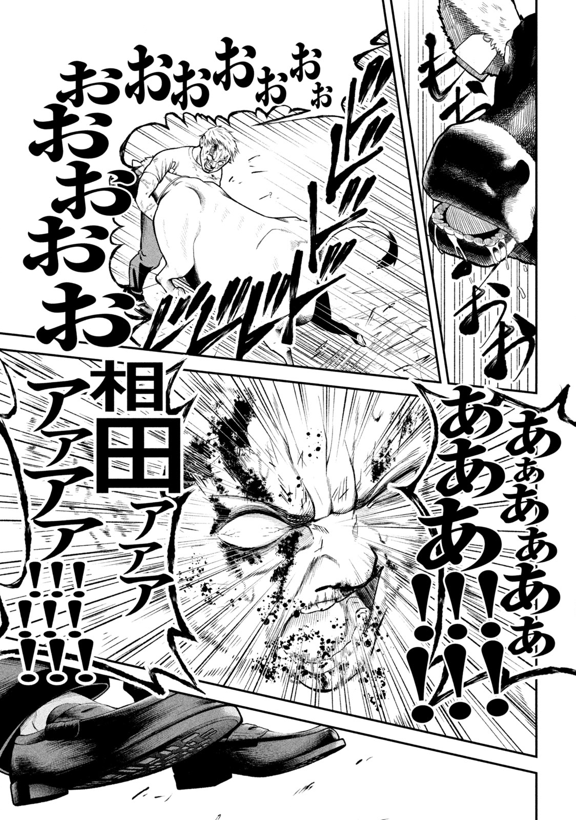 REIWA OSUOU: AIDA SOUJI  Chap 2 - Pic 35