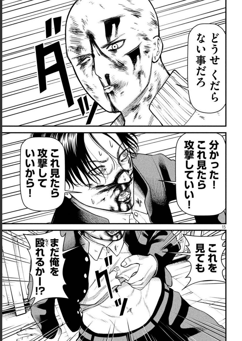 REIWA OSUOU: AIDA SOUJI  Chap 9 - Pic 15