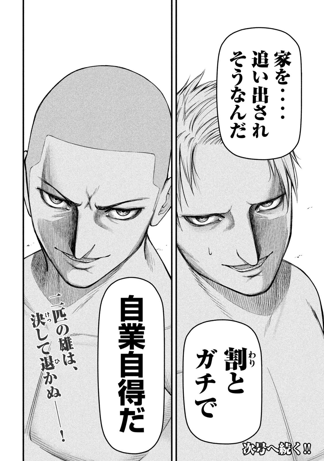 REIWA OSUOU: AIDA SOUJI  Chap 14 - Pic 15