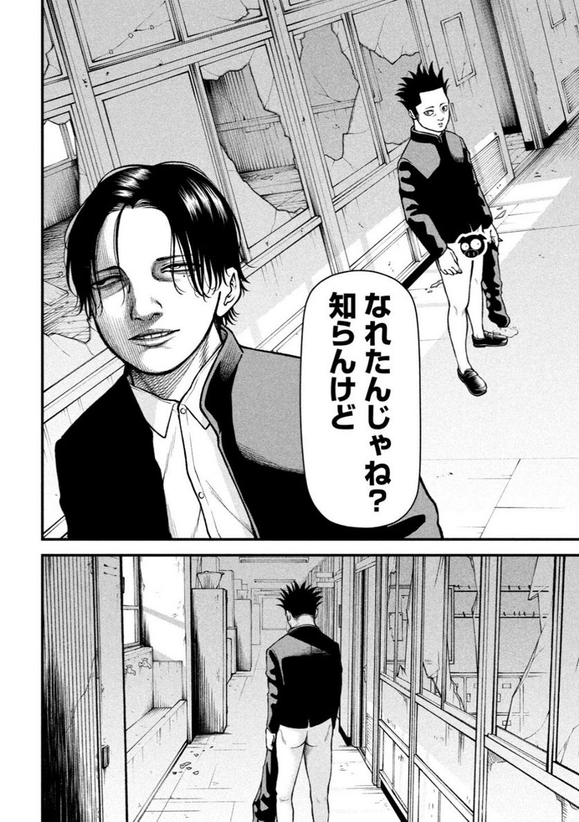 REIWA OSUOU: AIDA SOUJI  Chap 7 - Pic 18